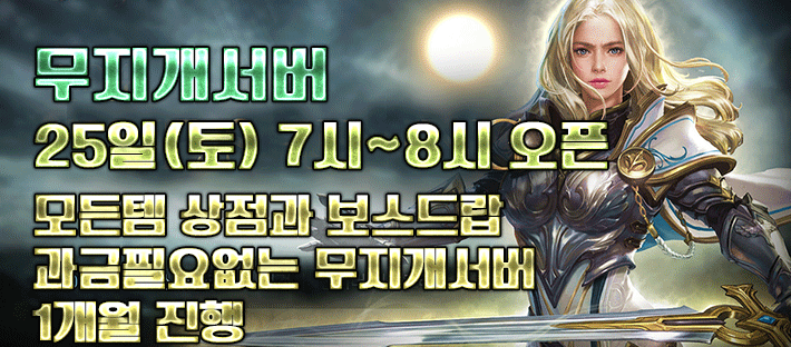 리니지 프리서버 무지개서버