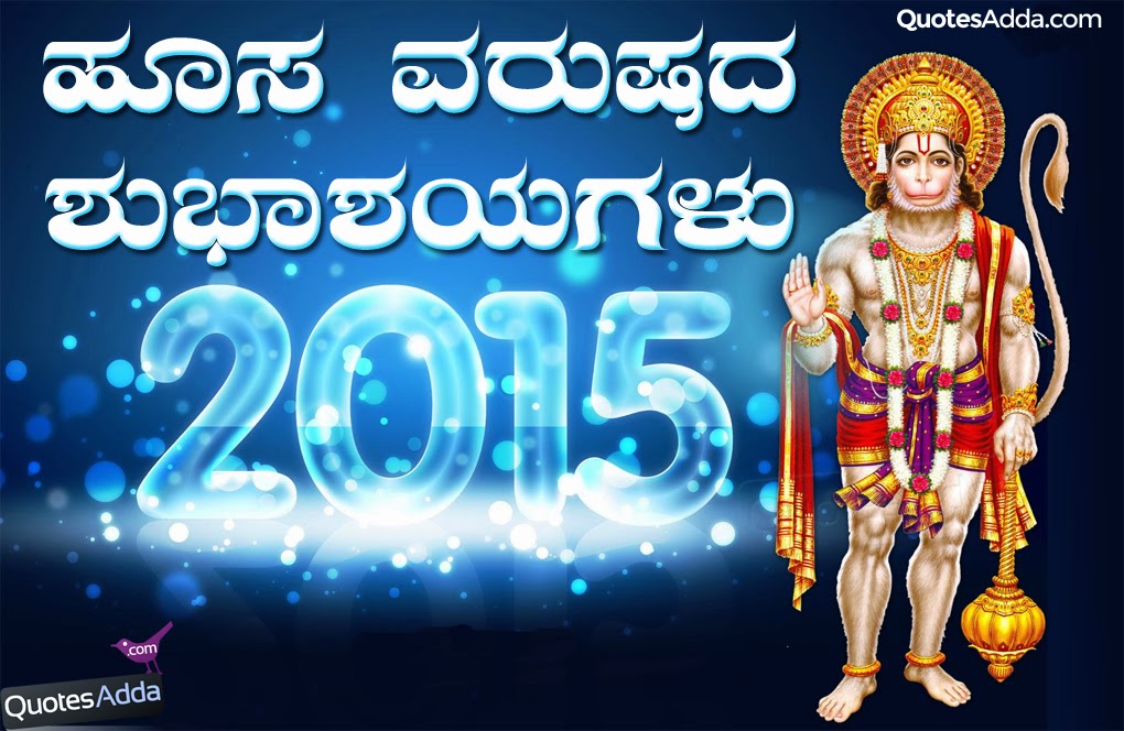 kannada-new-year-quotes-hindu-god-kannada-quotes