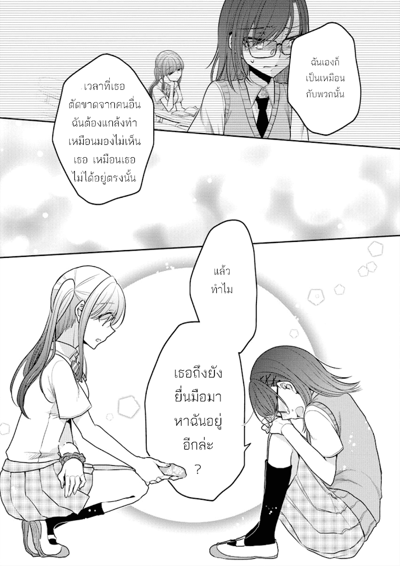 Dekisokonai no Himegimi tachi - หน้า 21