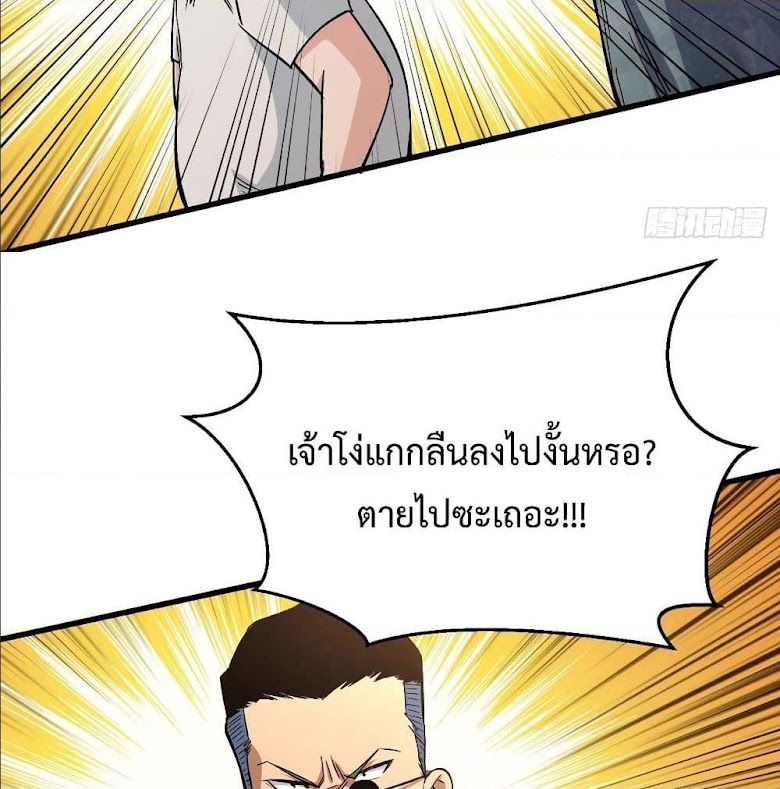Back to Rule Again - หน้า 36