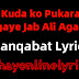 Jab Kuda Ko Pukara Ali Agaye Lyrics| Mir Hasan Mir Maqabat