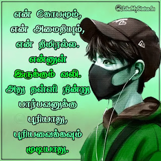 Tamil Attitude Quote