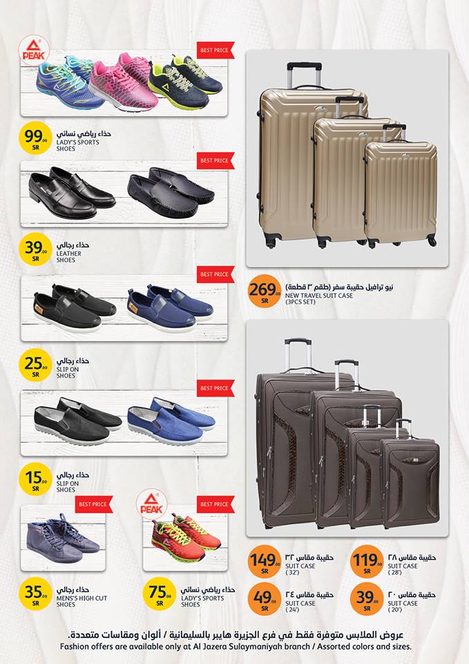 عروض اسواق الجزيرة السعودية عروض اسواق الجزيرة السعودية