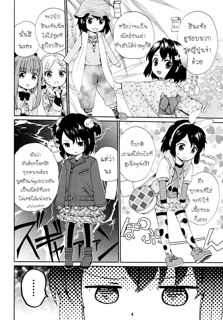 Roujoteki Shoujo Hinata-chan - หน้า 10