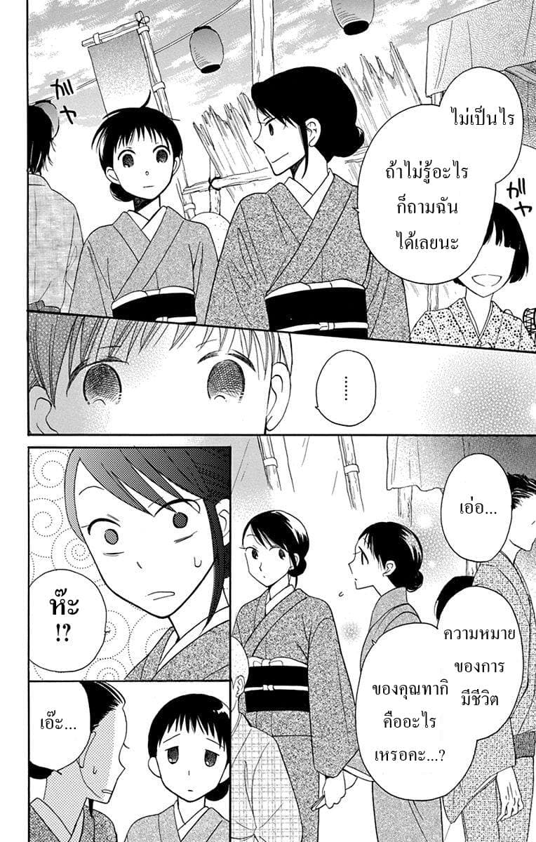 Tendou-ke Monogatari - หน้า 18