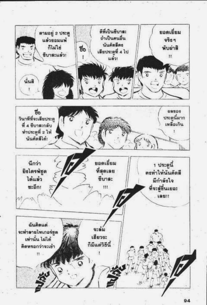 Captain Tsubasa - หน้า 88