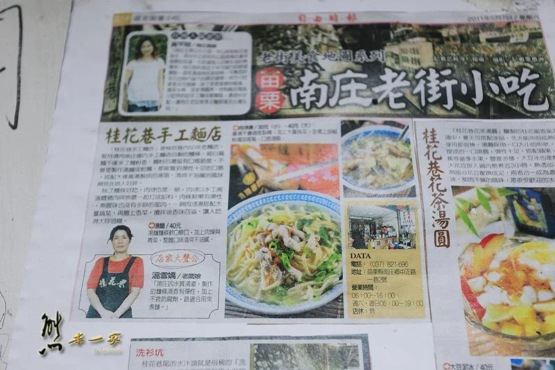 桂花巷麵食店|苗栗南庄50年老店|食尚玩家推薦