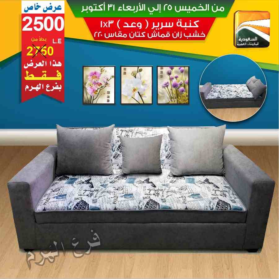 عروض السعودية للمفروشات العصرية عروض السعودية للمفروشات العصرية