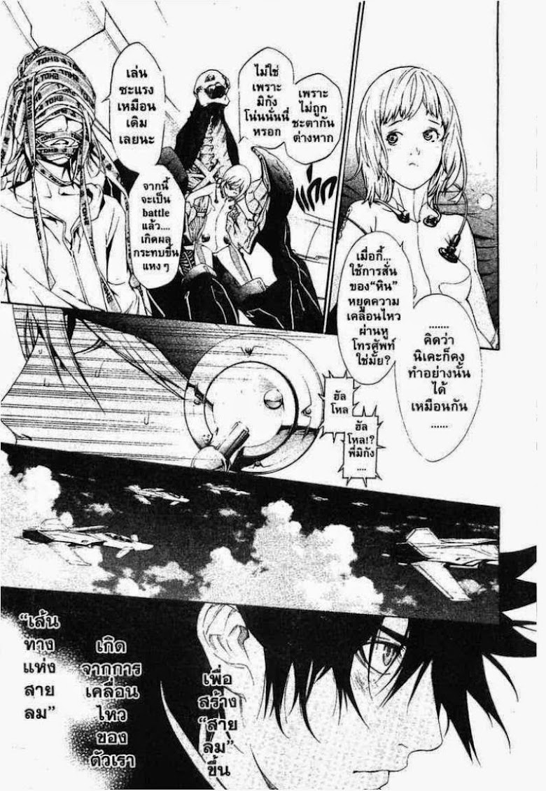 Air Gear - หน้า 88