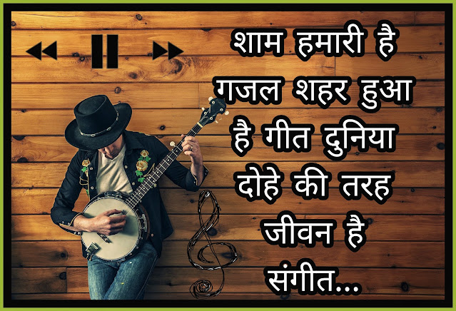 Best Music Day In Hindi