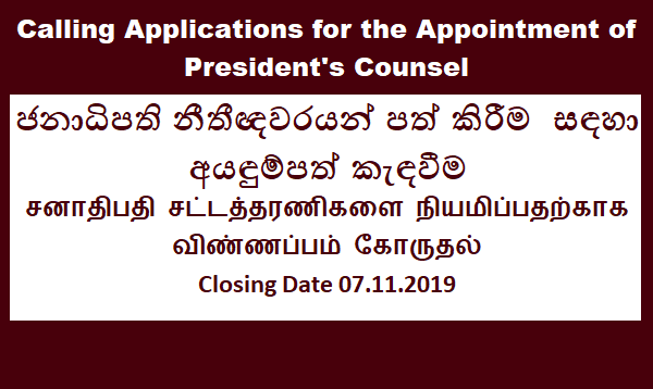 Calling Applications for the Appointment of President's Counsel