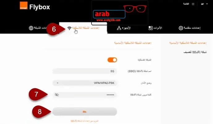 تغير كلمة سر واي فاي الراوتر اورنج تغير كلمة سر واي فاي الراوتر اورنج