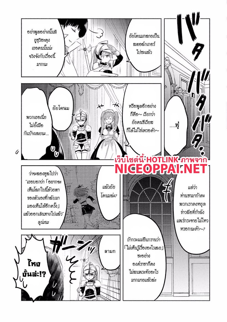 Tensei Kyuuketsukisan wa Ohirune ga Shitai - หน้า 29