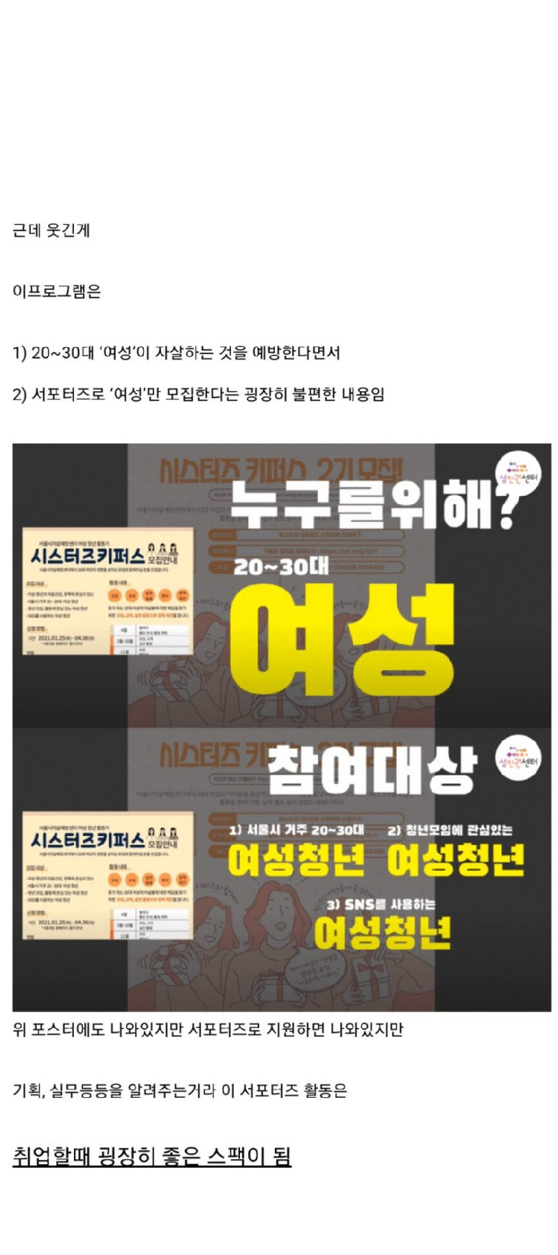 서울시 남녀차별 정책에 전화로 항의한 한국남자 - 꾸르