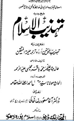 tehzeeb-ul-islam-complete-download-in-pdf