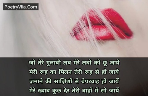 Lab Sajhish Beparwah Hindi Quotes On Beautiful Lips