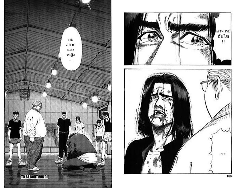 Furyou Taimashi Reina - หน้า 21