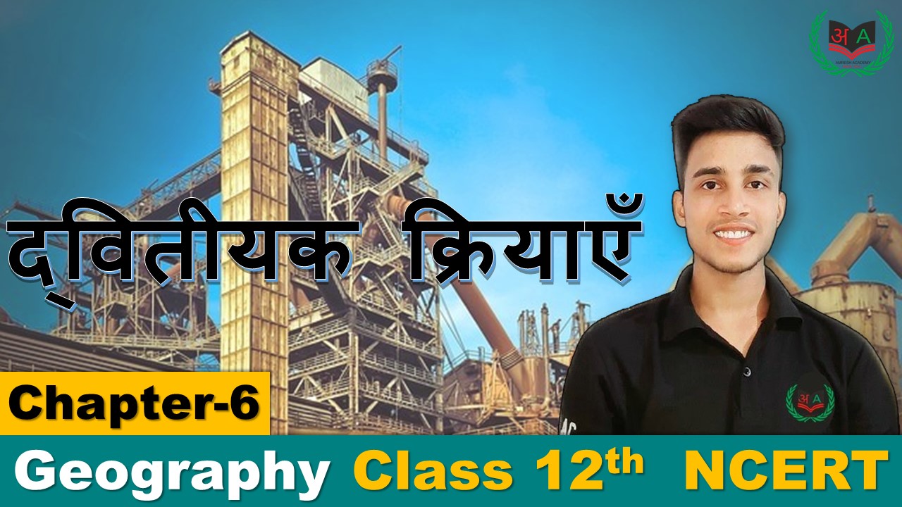 6. द्वितीयक क्रियाएँ Geography Class 12th Ch6 Book1 Supporting