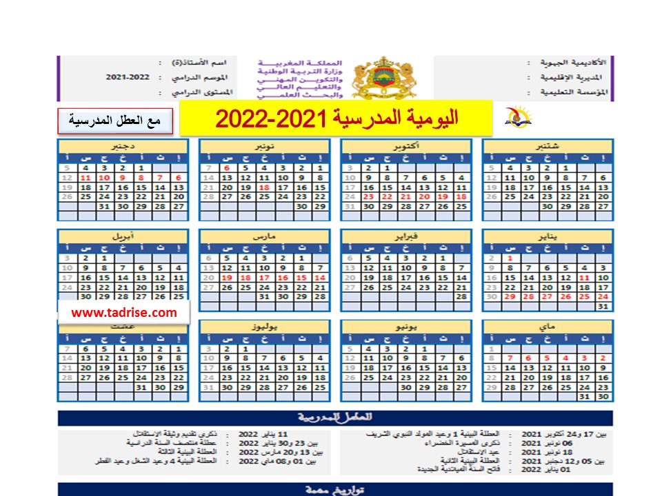 اليومية المدرسية 2021-2022 pdf بشكل احترافي