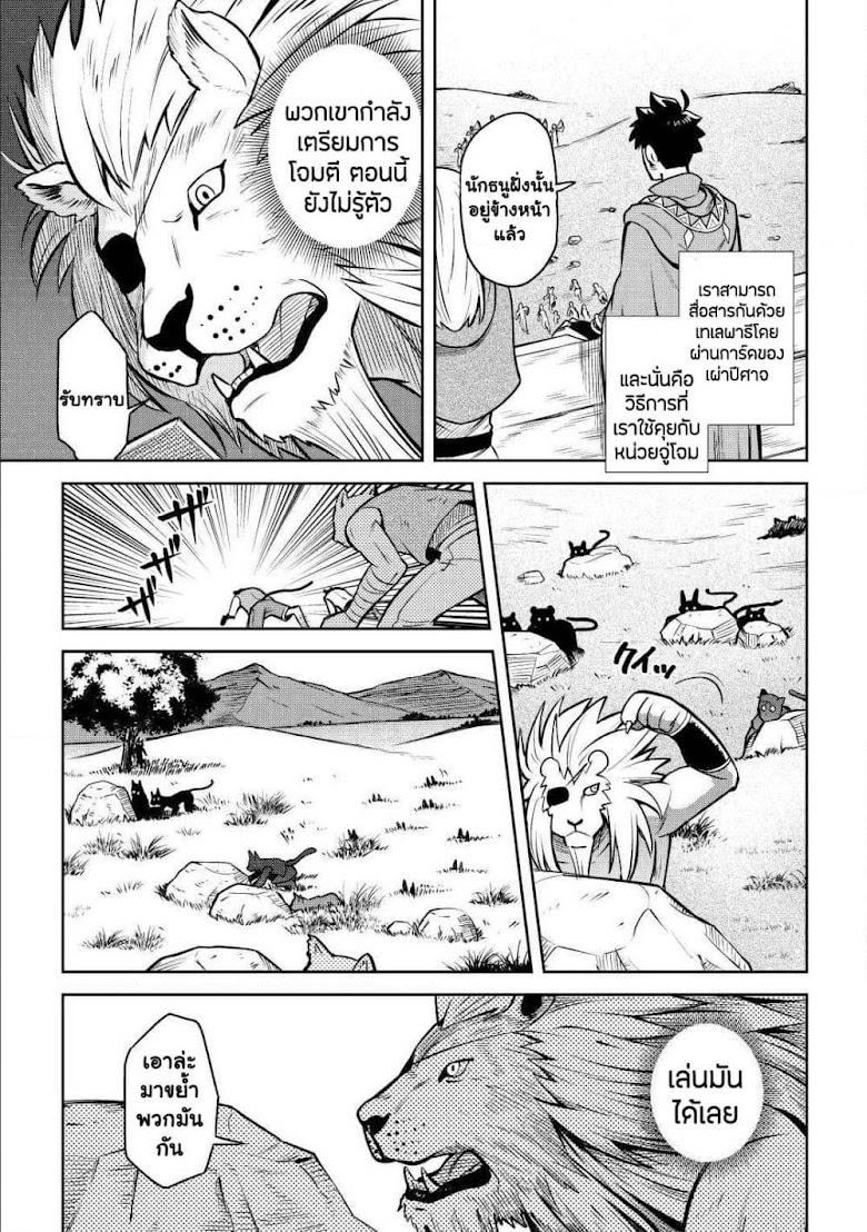 Toaru Ossan no VRMMO Katsudouki - หน้า 21