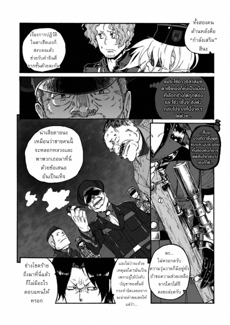 Groundless - Sekigan no Sogekihei - หน้า 11