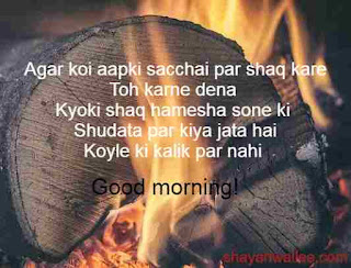 good morning shayari in english