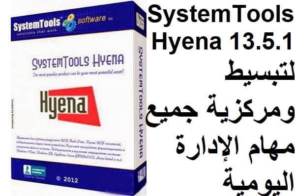 SystemTools Hyena 13.5.1 لتبسيط ومركزية جميع مهام الإدارة اليومية