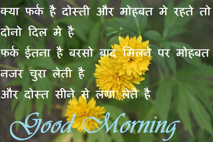 Morning Quotes In Hindi For Friends
