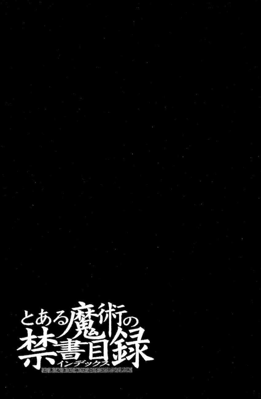 อ่านการ์ตูน To aru Wasurerareta Ai no Index to Touma 4 ภาพที่ 28