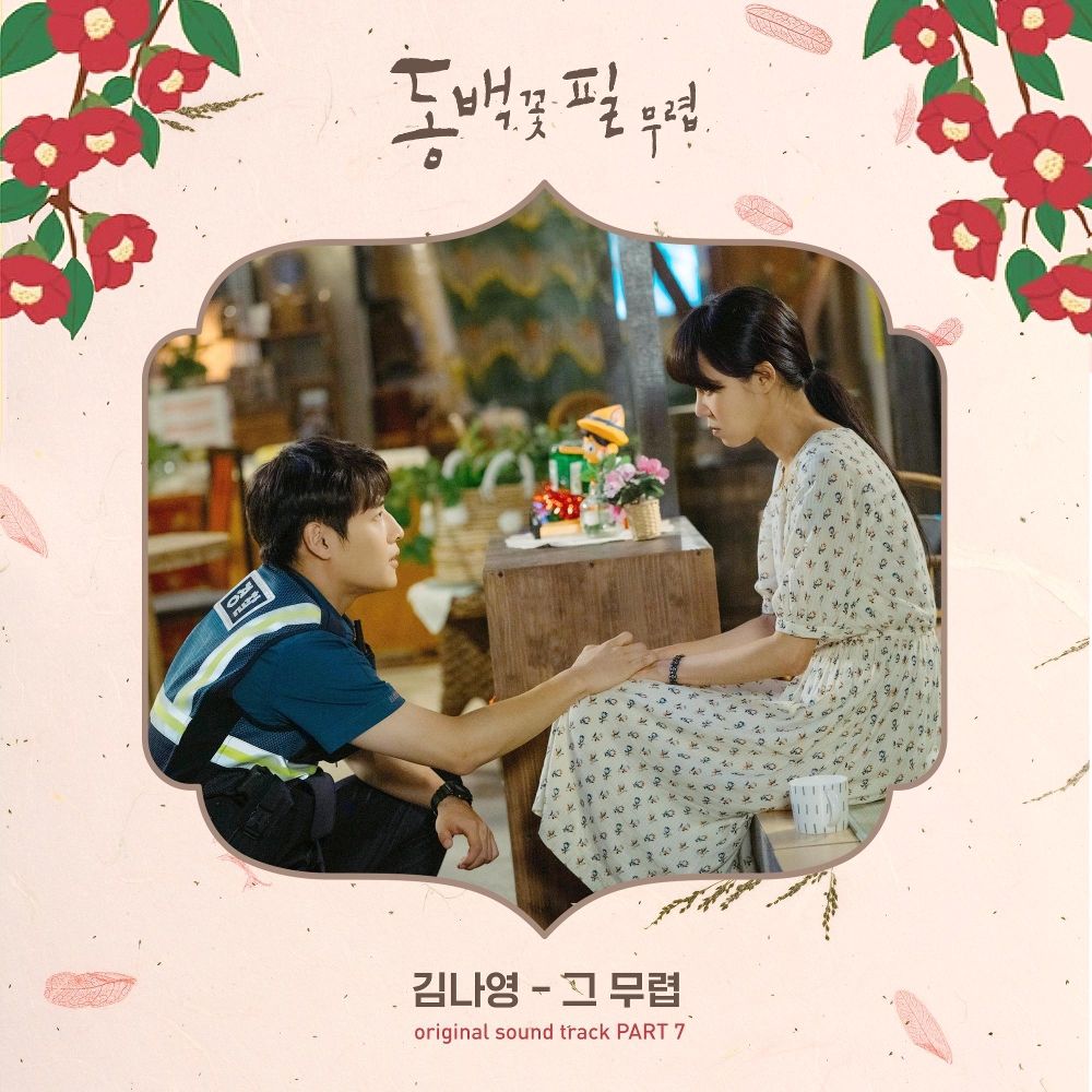 Kim Na Young – When the Camellia Blooms OST – Part.7
