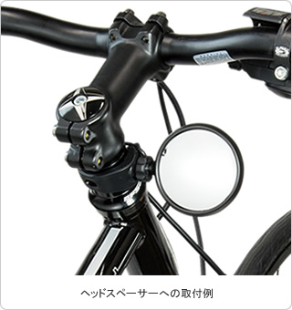 自転車のミラー 自転車の修理屋さん M S Cycle