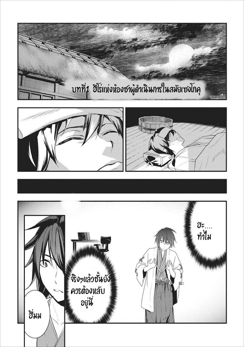 Tensei! Takenaka hanbei - หน้า 8