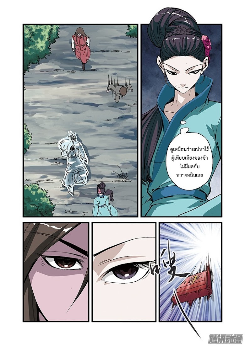 Xian Ni - หน้า 6