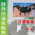 Chinese Course (revised edition) 1A - Textbook