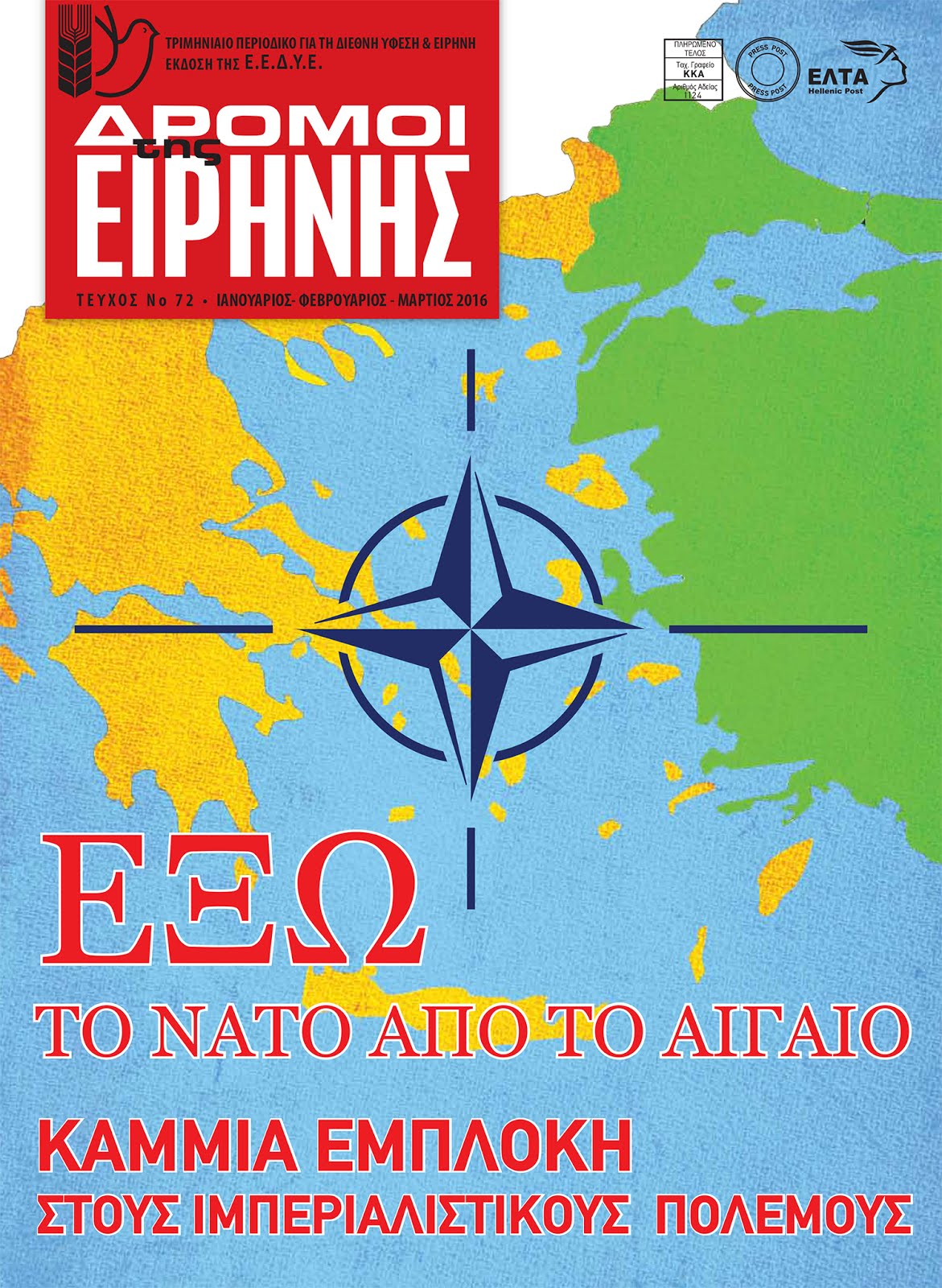 ΟΙ ΔΡΟΜΟΙ ΤΗΣ ΕΙΡΗΝΗΣ ΤΕΥΧΟΣ 72