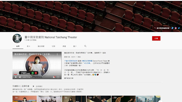 防疫線上學習趨勢化 台中歌劇院YouTube訂閱激增