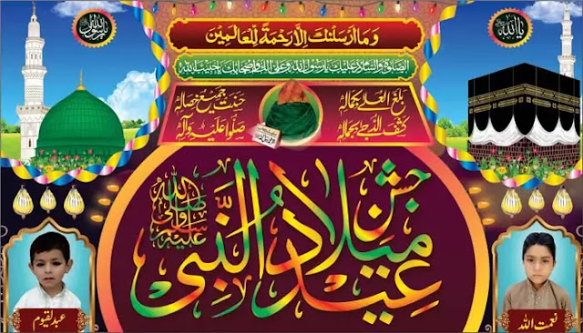 Advance eid milad-un nabi sms messages images wishes whatsapp status dp Jashne Eid Milad Un Nabi ~ Free Islamic Banner, Poster, Flex Coreldraw