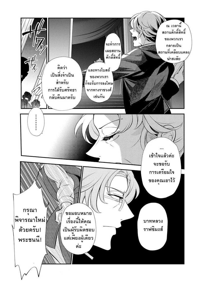 Koushaku reijou no tashinami - หน้า 5