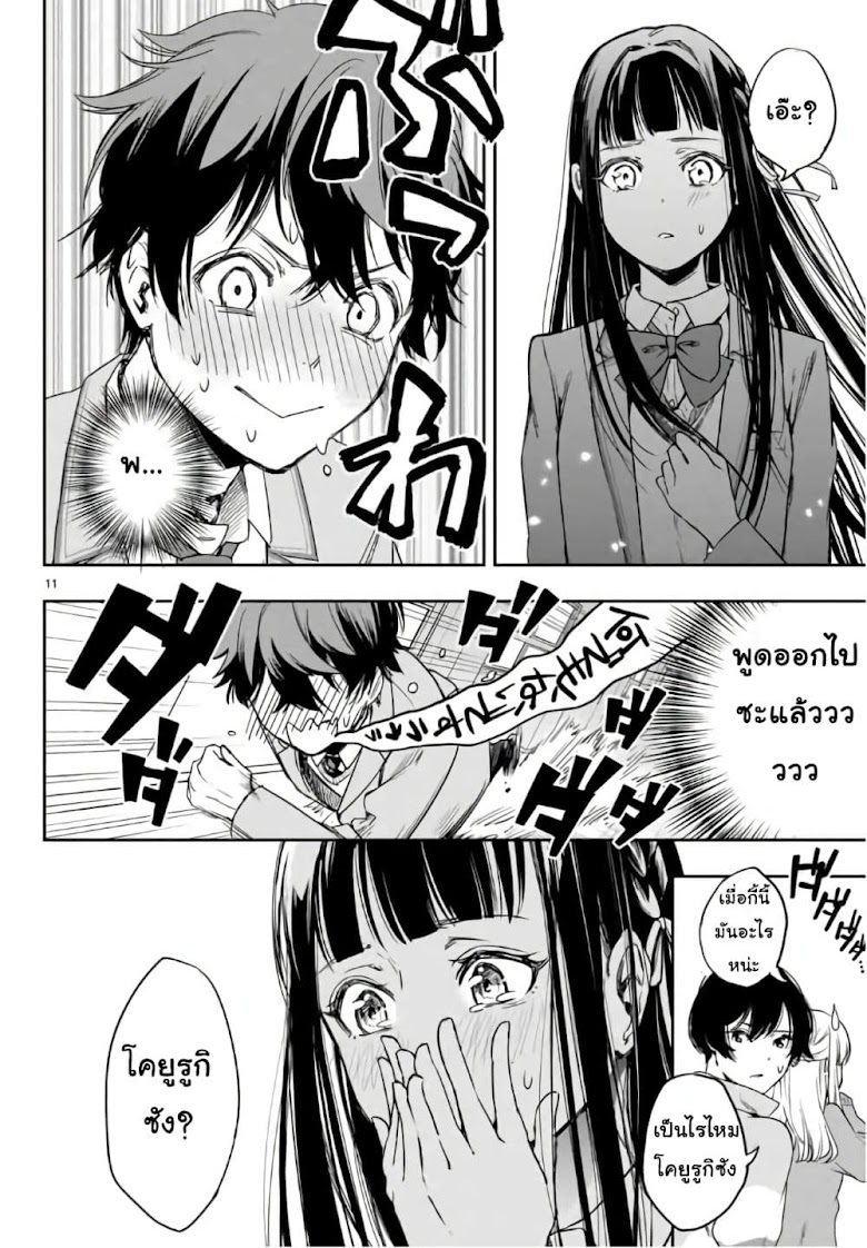Shousetsu no Kamisama - หน้า 10