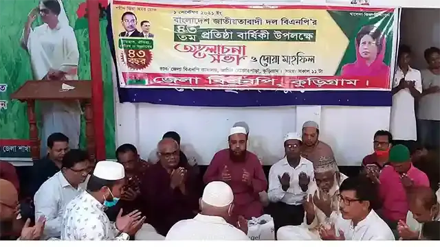 Discussion meeting on the 43rd founding anniversary of BNP in Kurigram