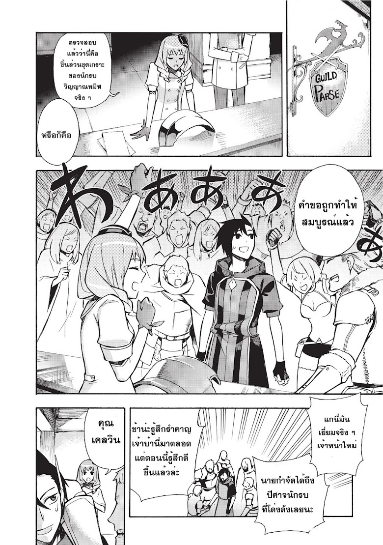 Kuro no Shoukanshi - หน้า 28