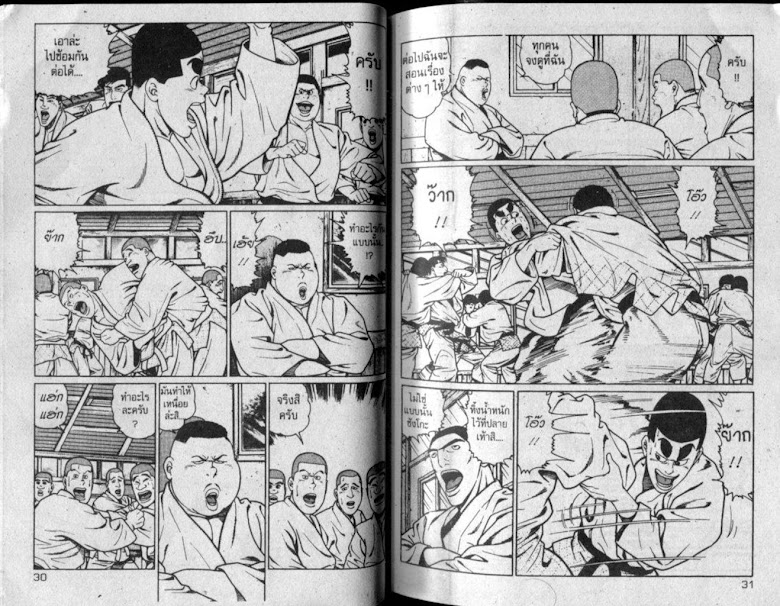 ซังโกะคุง ยูโดพันธุ์เซี้ยว - หน้า 15