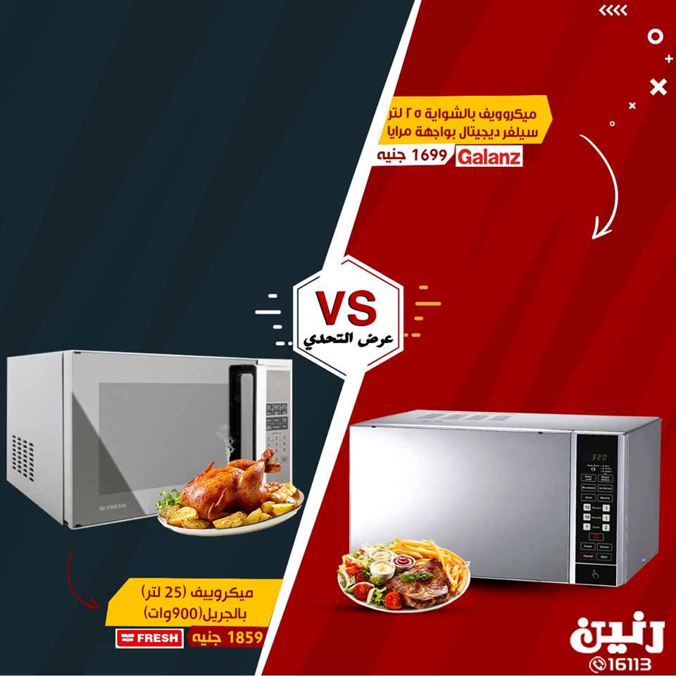 عروض رنين من الخميس 7 مارس حتى السبت 9 مارس 2019 اجهزة كهربائية عروض رنين من الخميس 7 مارس حتى السبت 9 مارس 2019 اجهزة كهربائية