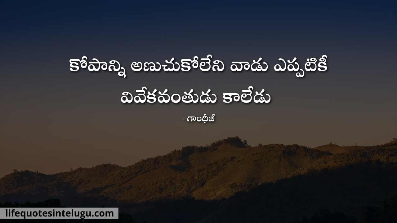 Kopam Quotes In Telugu, Angry Quotes In Telugu