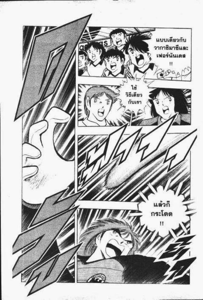 Captain Tsubasa - หน้า 77