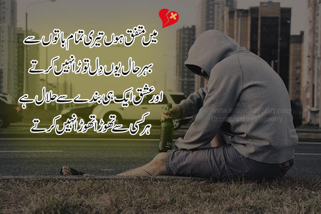 sad-broken-heart-poetry-in-urdu