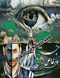 Justju Thi Khas Ki Episode 8 By Yusra Justju Thi Khas Ki Episode 8 By Yusra