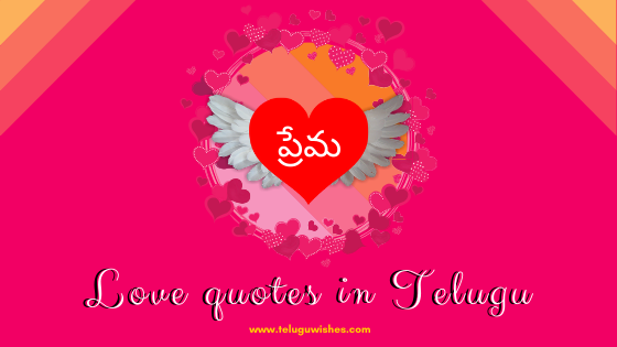 telugu quotations on love failure