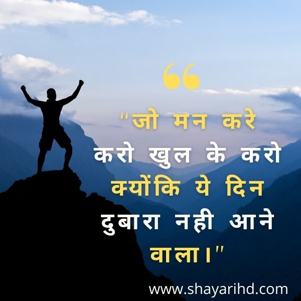 Motivational shayari in hindi