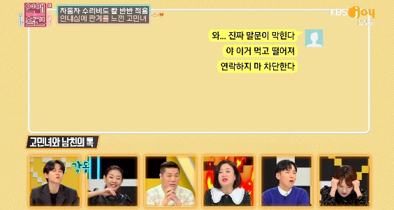 [연애의참견3] 뭐든지 반반 계산 때리는 역대급 최악의 남친.jpg | 인스티즈